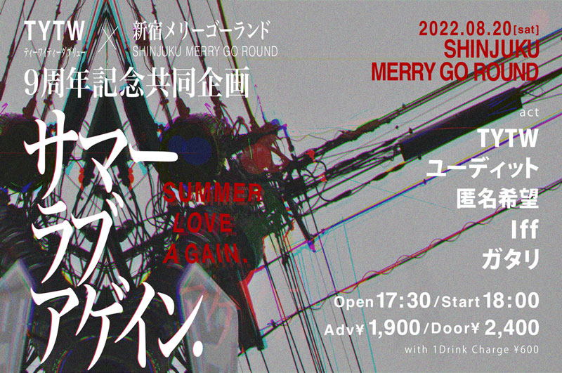 8/27(土)四谷OUTBREAK