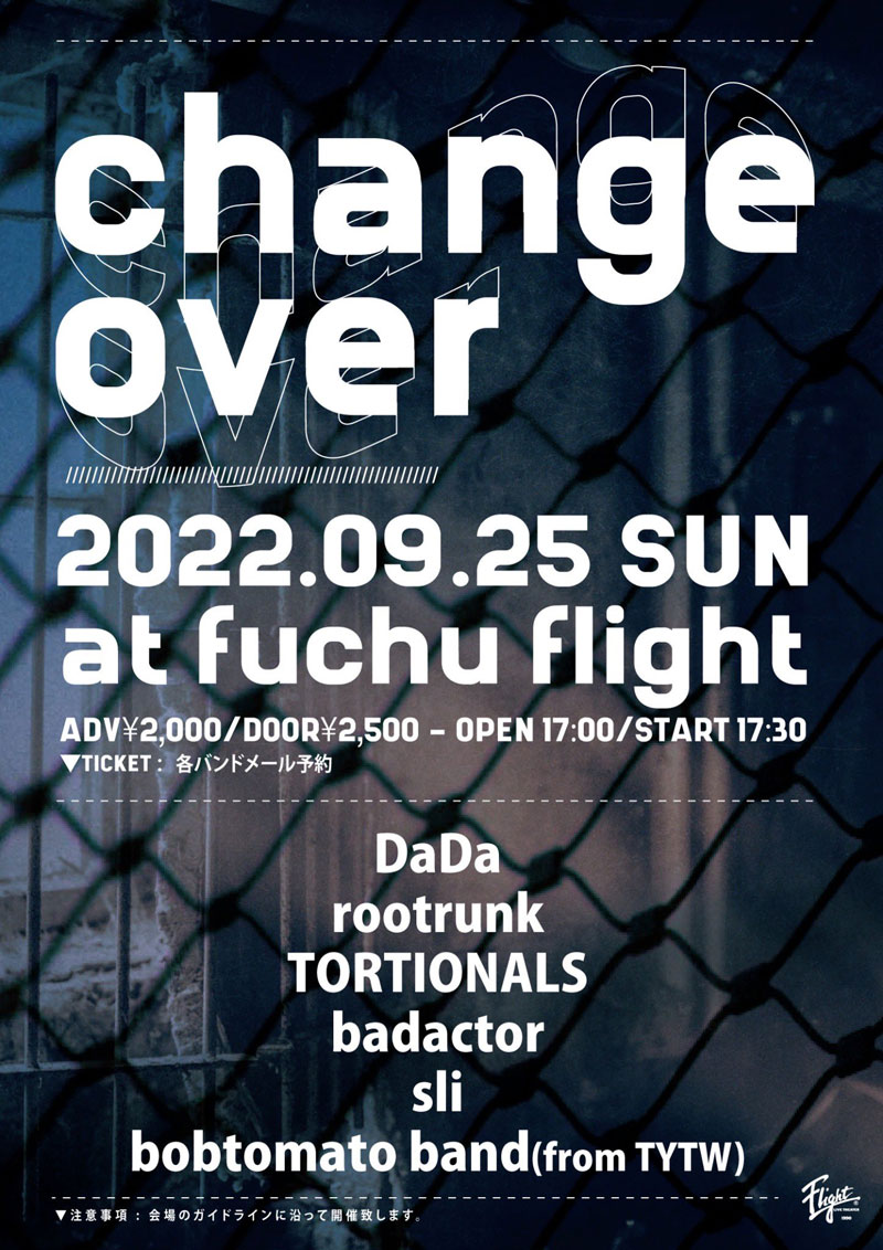 9月25日(日)府中FLIGHT