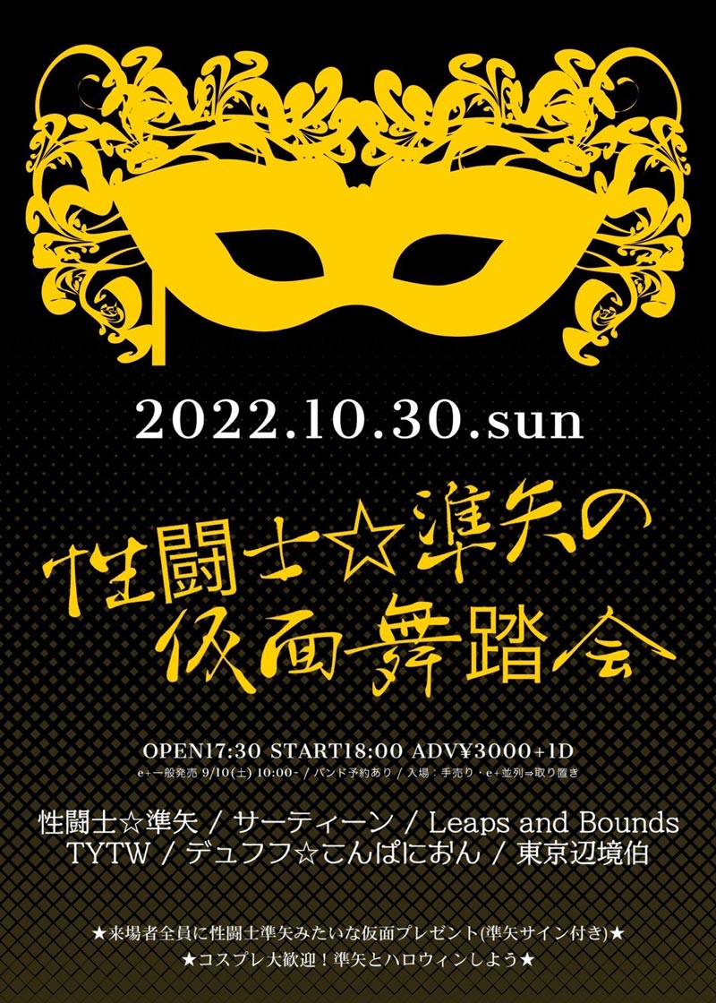 10月30日(日)池袋Adm