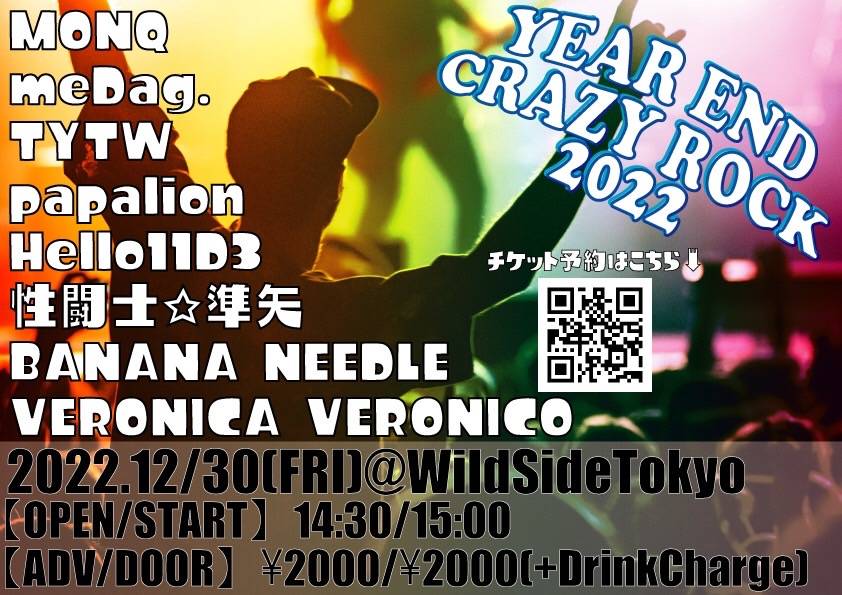12月30日(金)新宿WildSideTokyo